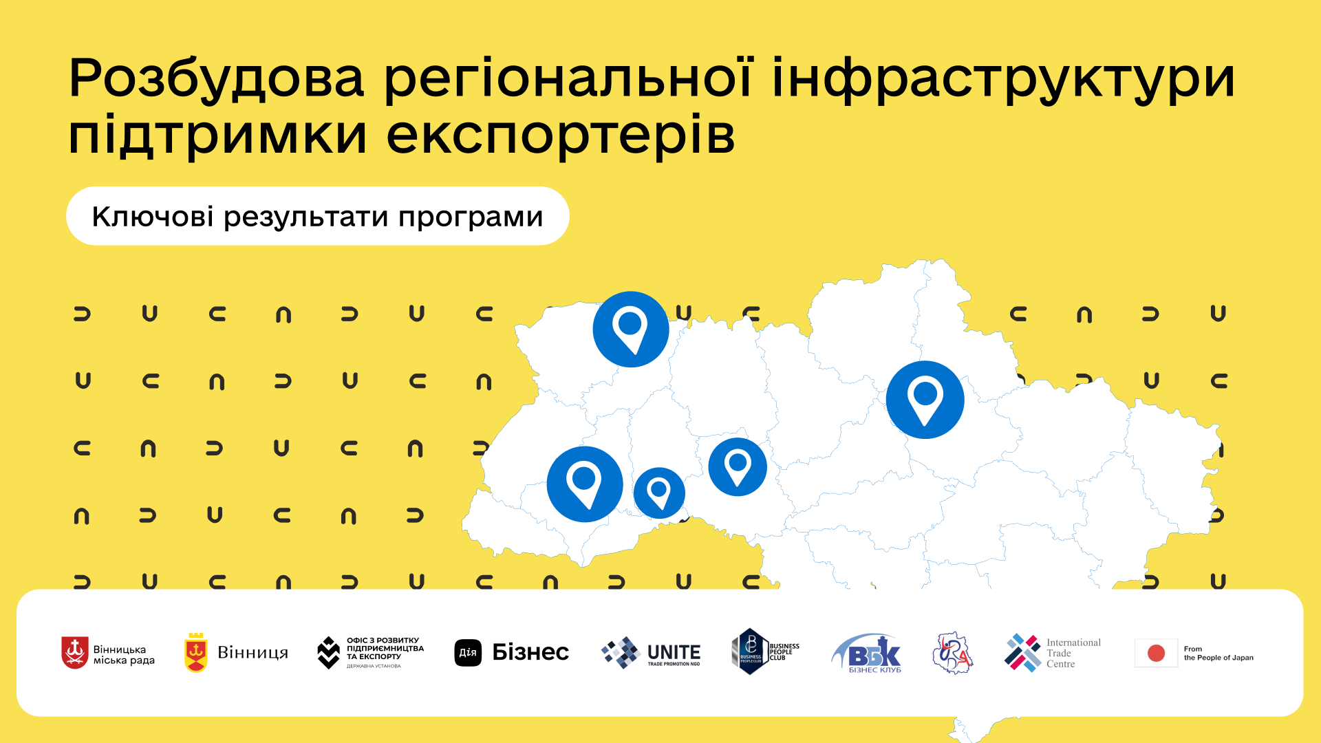 Стійкість економіки. У Вінниці триває розбудова інфраструктури підтримки підприємців-експортерів Стійкість економіки. У Вінниці триває розбудова інфраструктури підтримки підприємців-експортерів